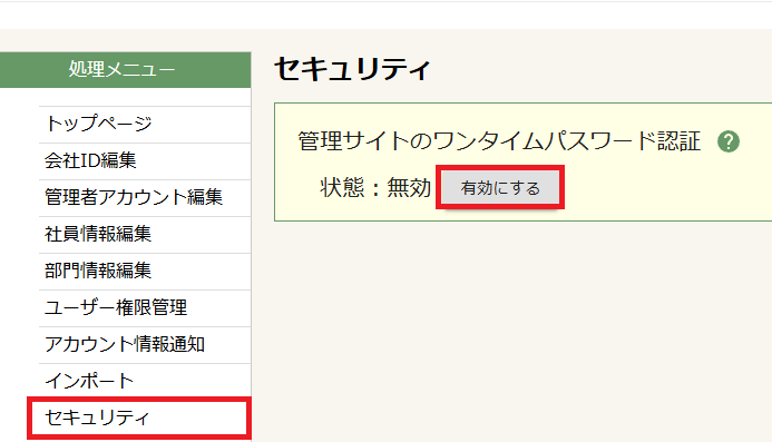 スマート大臣管理サイトでセキュリティを設定する