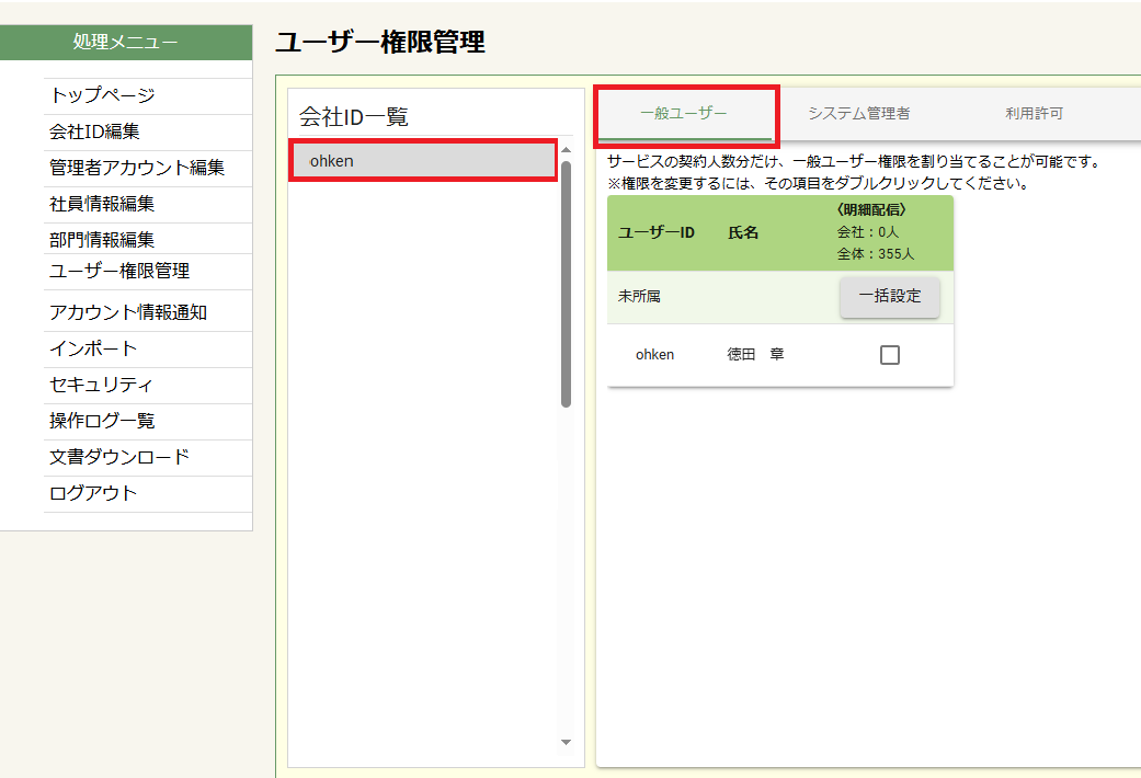 徳源㈱公式アカウント（違うID同梱NG） 一般ユーザーの権限を付与する