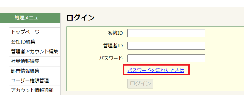 スマート大臣管理サイトのパスワードがわからない