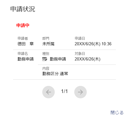 勤務の申請手順