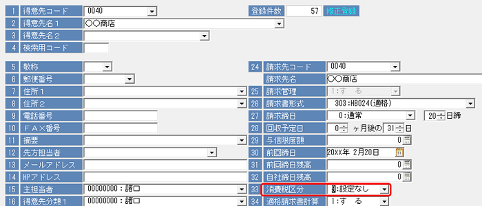 商品の消費税区分を税込に変更するには？(NXシリーズ)