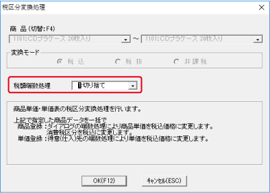 商品の消費税区分を税込に変更するには？(NXシリーズ)