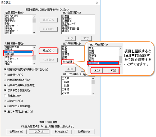 内税調整明細」があるかどうかを確認するには？