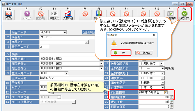 間違って在庫更新をしてしまった。元に戻すには？