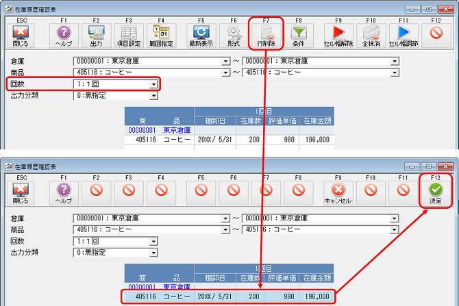 ページ移行済み　5／10削除 間違って在庫更新をしてしまった。元に戻すには？