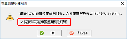 間違って在庫更新をしてしまった。元に戻すには？