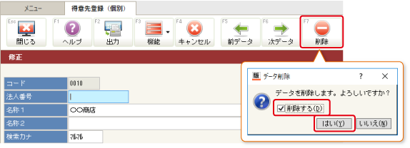 得意(仕入)先を削除したいです。