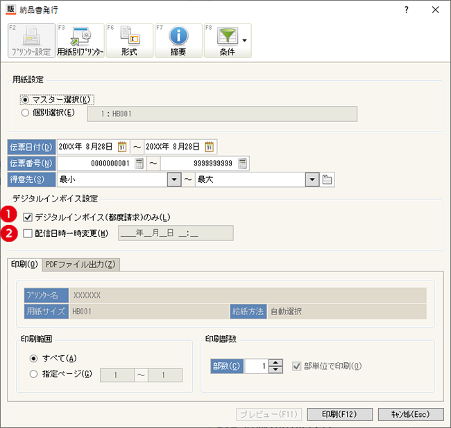 [得意先登録]で電子請求書配信方法をデジタルインボイス(都度請求)にしたが、請求書のメニューで発行できない。