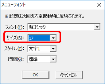 画面の文字の大きさを変更するには？