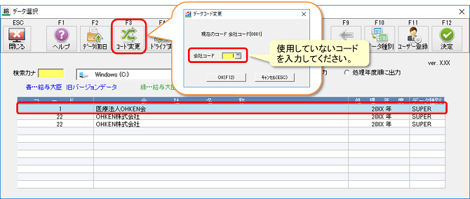 データのコードを変更するにはどうすればよいですか？