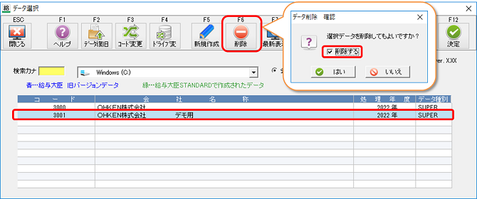 削除いたします データを削除するには？