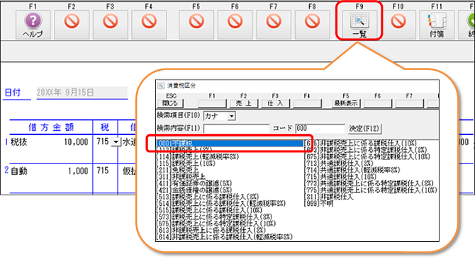 消費税区分を変更するには？