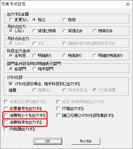 消費税コード(税区分)や税率を表示したい。