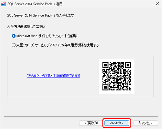 SQL Server 2014 Service Pack 3 を適用したい。