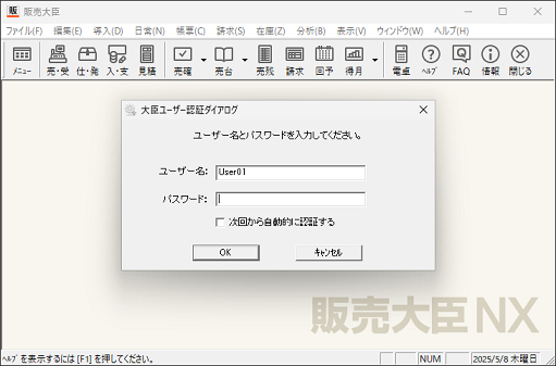 大臣認証モードの詳細を知りたい。